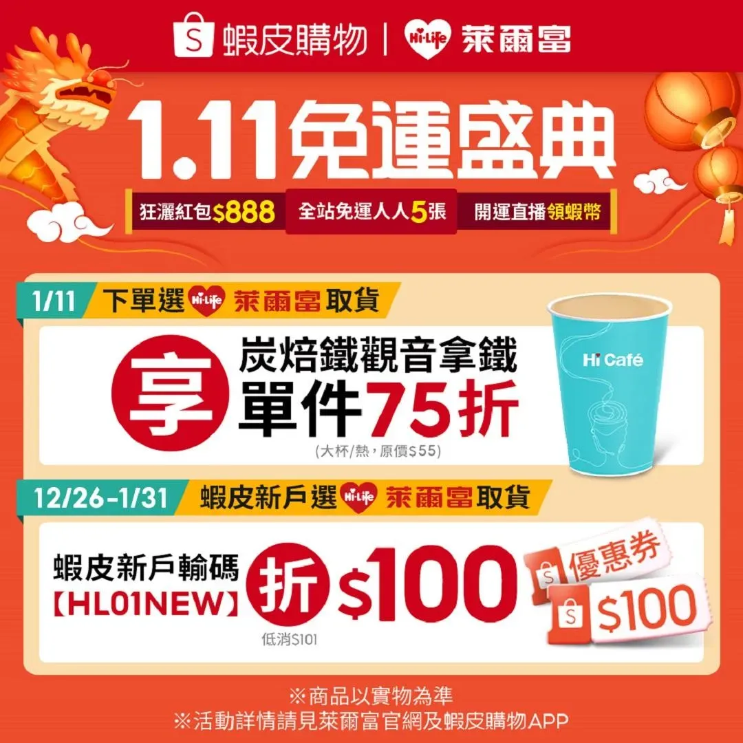 取貨好康。（圖／萊爾富）