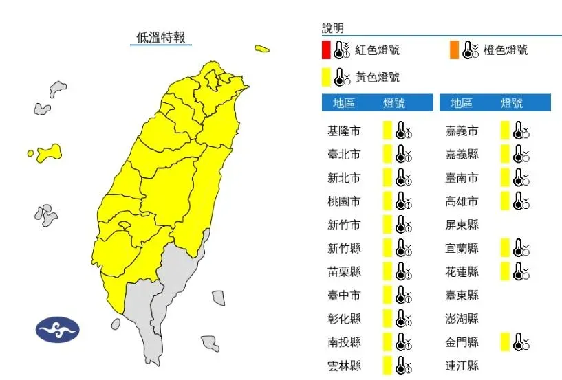 18縣市低溫特報。(圖/中央氣象署)