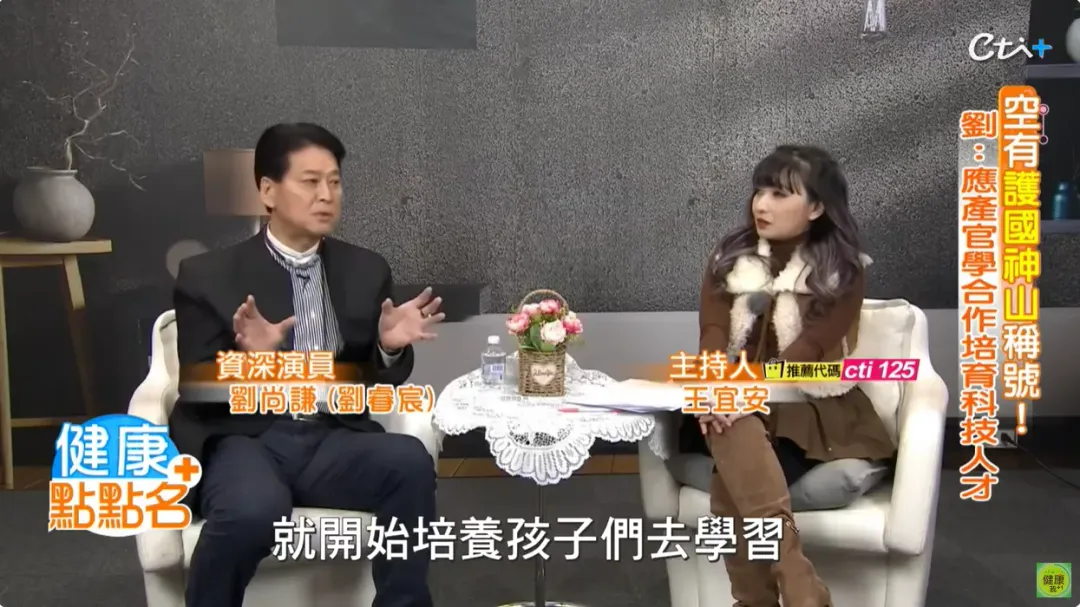 劉尚謙表示應產官學合作培育科技人才。(圖/《健康點點名》)