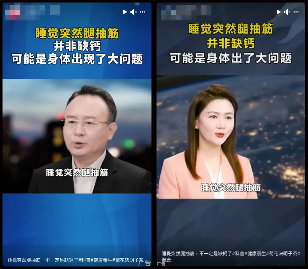流傳腿抽筋相關錯誤訊息影片。（圖／事實查核平台「MyGoPen」）