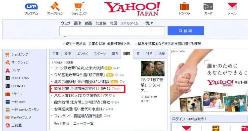 台灣捐款突破2.5億台幣,二度登上日本雅虎首頁(圖/翻攝日本雅虎)