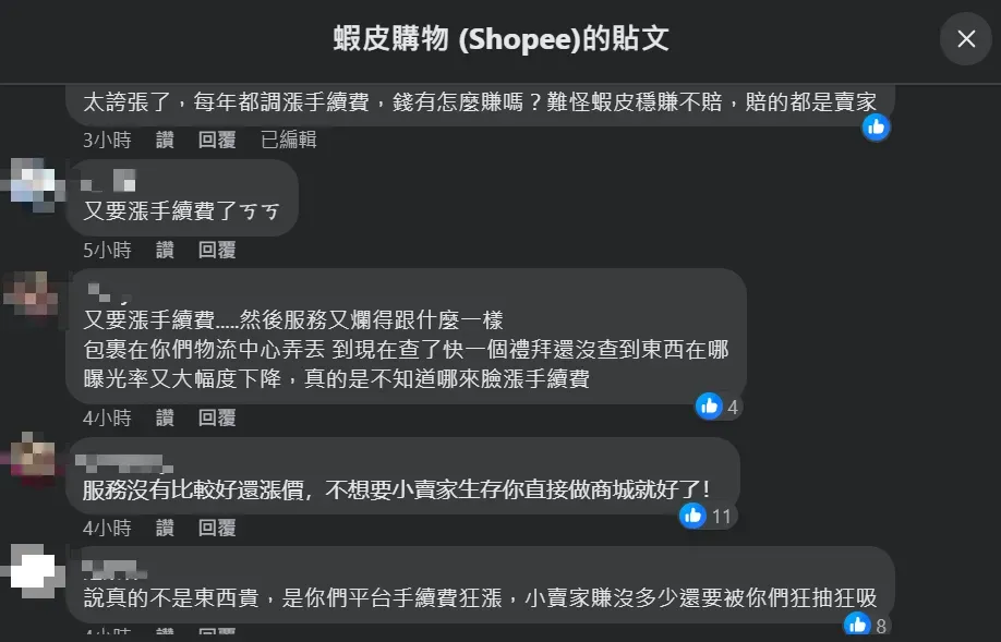有網友留言開酸蝦皮「難怪蝦皮穩賺不賠，賠的都是賣家」。（圖／翻攝自Facebook@蝦皮購物 (Shopee) ）