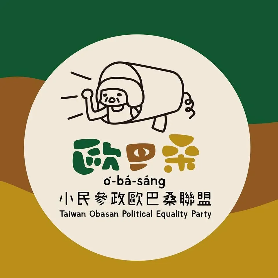「小民參政歐巴桑聯盟」2017年由一群台灣媽媽創立，主要關注兒童權利和親子、勞動及環境保護等議題。（圖／翻攝自Facebook@小民參政歐巴桑聯盟）