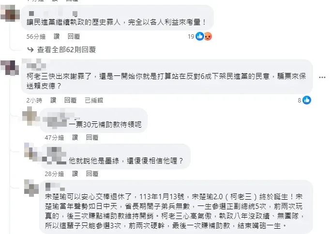 網友在柯文哲臉書留言痛批。（圖／翻攝柯文哲臉書）