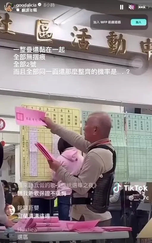 愛莉莎莎質疑選票都整理好才唱票已違反開票原則。(圖/goodalicia IG)