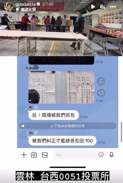 有網友指控計票數字錯誤。(圖/goodalicia IG)
