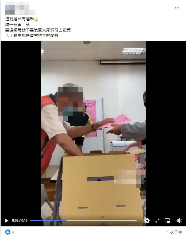 社群上流傳一段開票影片稱「台灣選舉喊一號、畫二號」質疑作票。(圖/翻攝自事實查核中心)