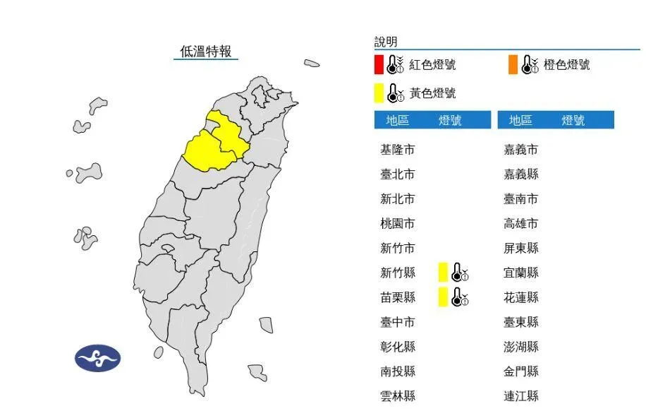 氣象署發布低溫特報。(圖/氣象署)