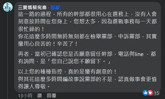 民眾黨台南市黨部主委蔡宛秦留言嗆聲。（圖／翻攝自江明宗臉書）