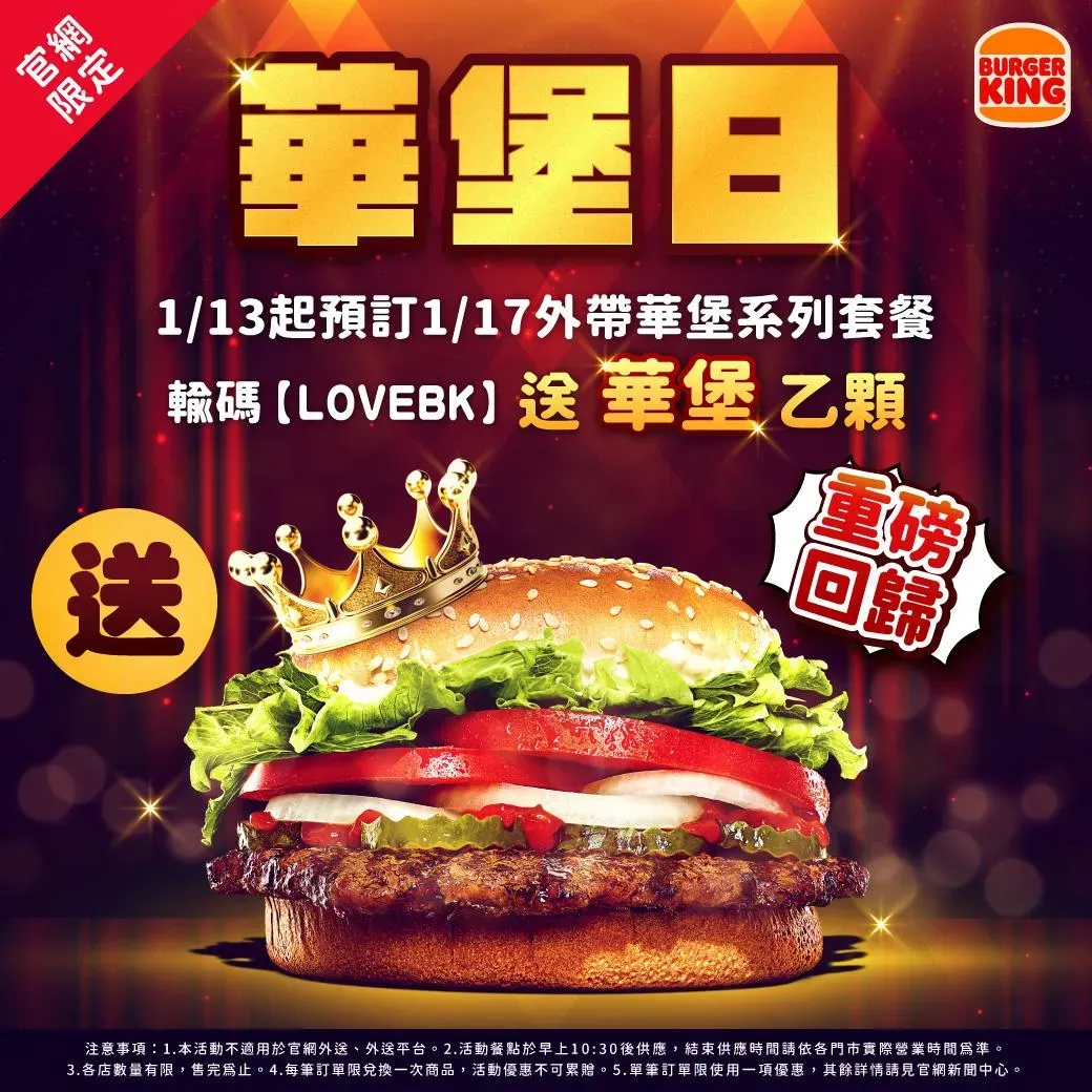 漢堡王「華堡日」重磅回歸。（圖／漢堡王臉書）