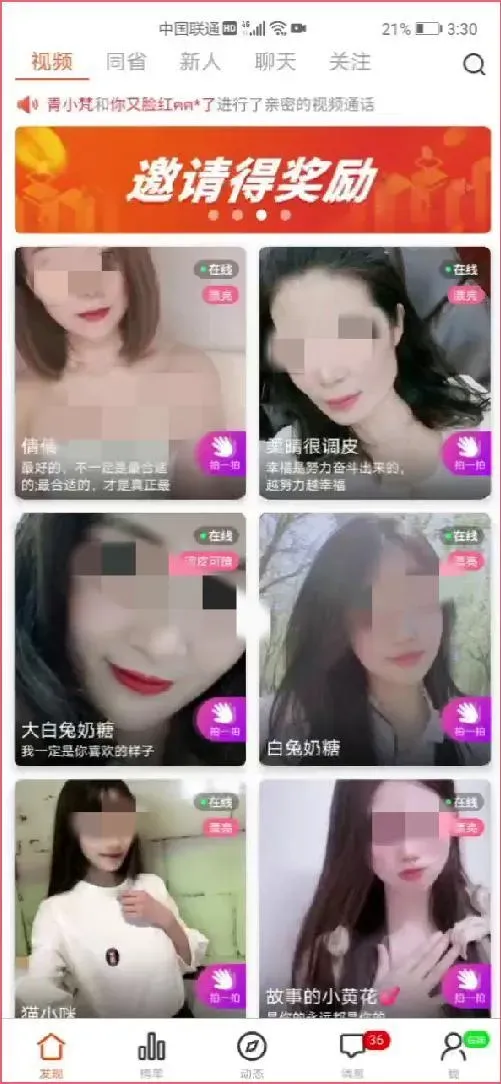 嫌犯經營3情色APP，旗下4000女主播提供「一對一裸聊」。（圖／翻攝澎湃新聞）