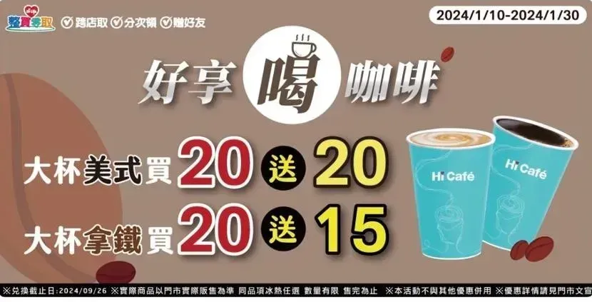 萊爾富推出咖啡優惠。（圖／業者提供）