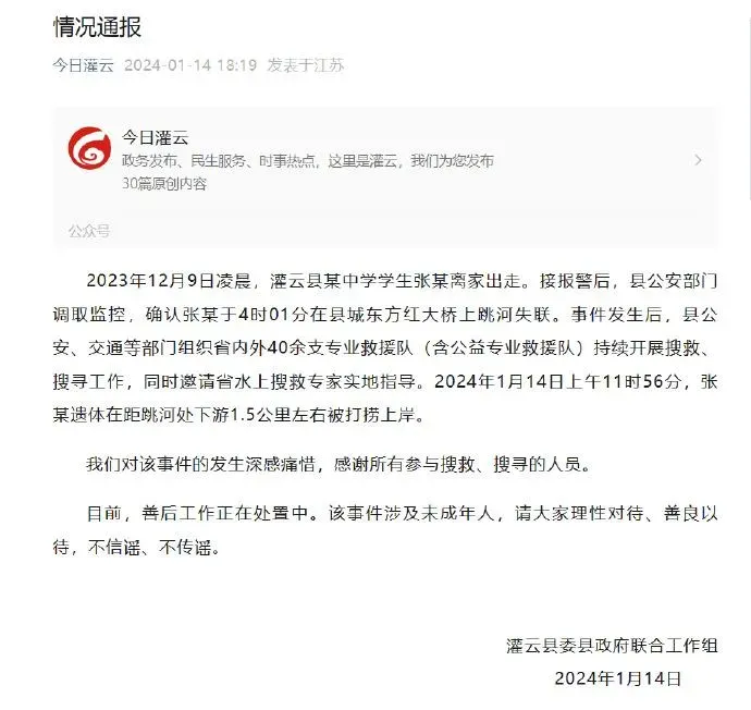 江蘇省灌雲市官方宣布已尋獲墜河的張姓男孩遺體。（圖／翻攝自微博）