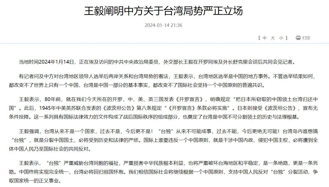 王毅強調台獨是絕路也是死路，並稱台灣從來不是一個「國家」。（圖／翻攝自大陸外交部官網）