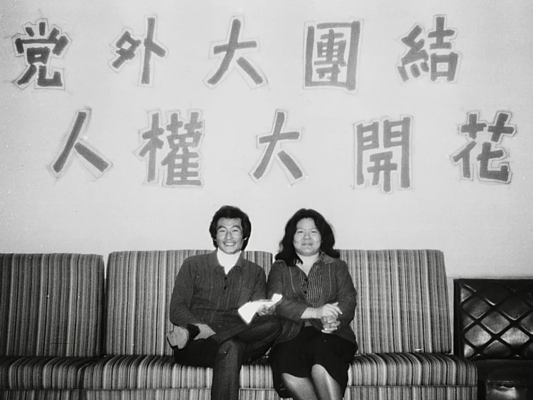 施明德、陳菊在黨外時期就是好友。(施明德臉書)
