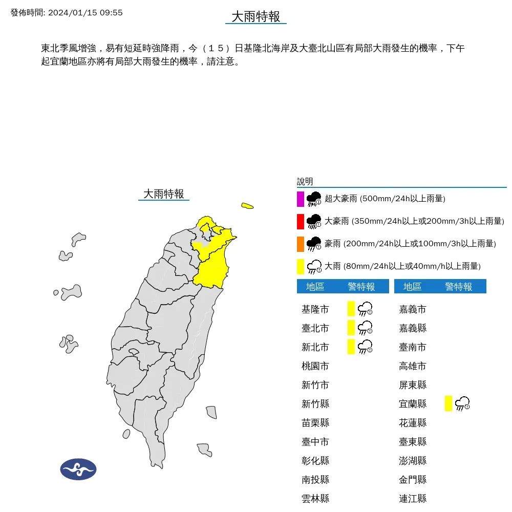 氣象署針對4縣市發布大雨特報。(圖/中央氣象署)