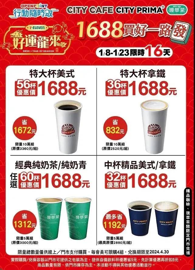7-11推出咖啡優惠。(圖/業者提供)