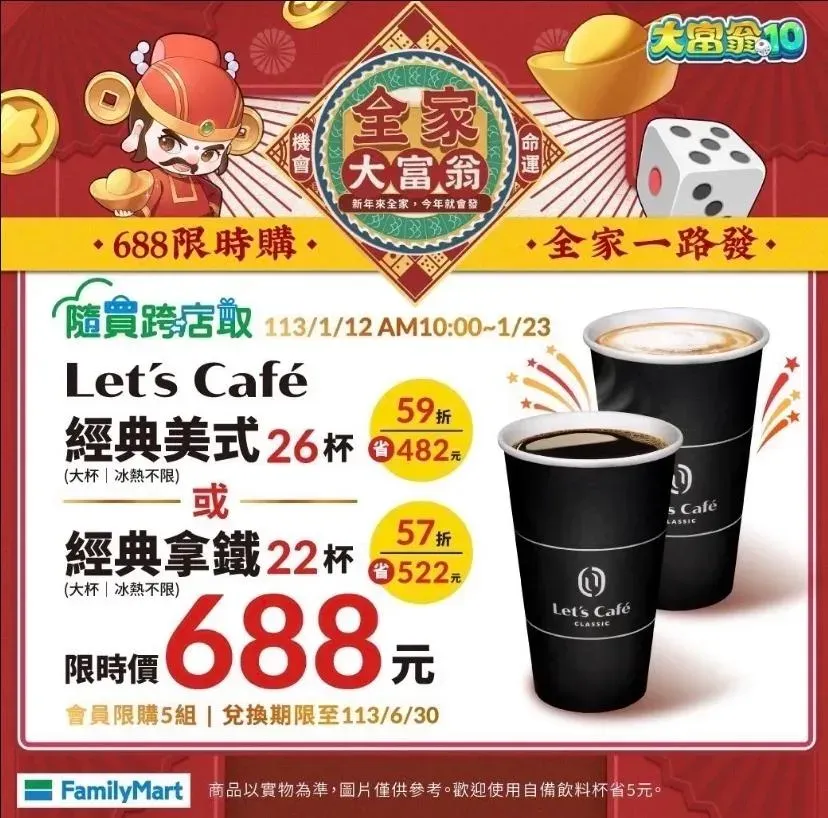 全家推出咖啡優惠。(圖/業者提供)