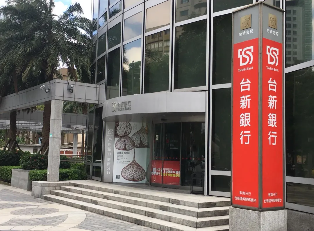 台新銀行遭貿易商夫妻以不實單據詐得4.9億元。(圖/翻攝台新銀行官網)