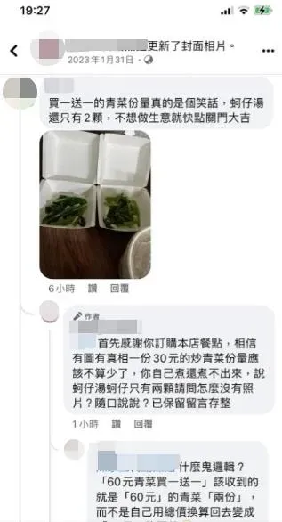 網友和老闆在臉書上互嗆。(圖/爆料公社)