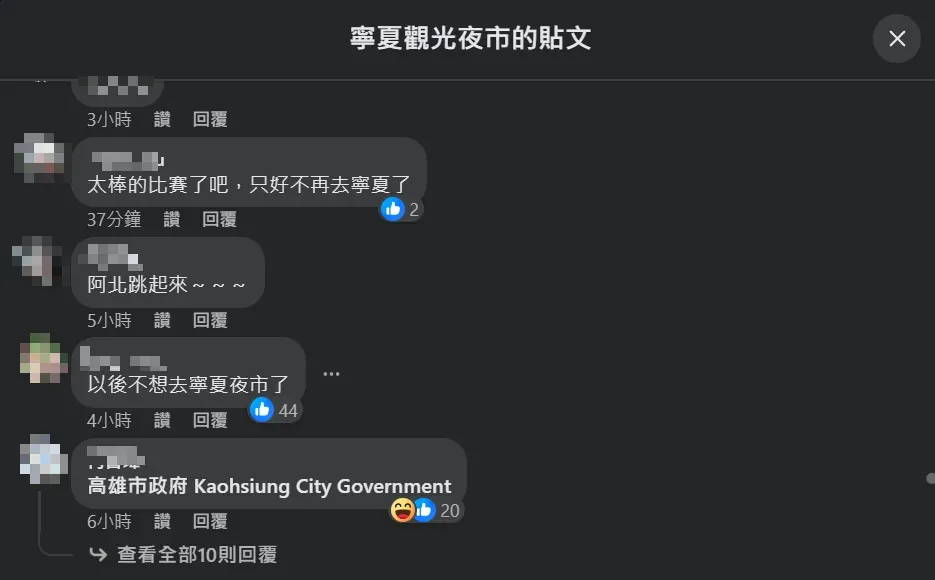 在寧夏夜市宣布要辦「科目三」舞蹈比賽之後，許多網友倒貼文底下留言表示不支持。（圖／翻攝自Facebook@寧夏觀光夜市）