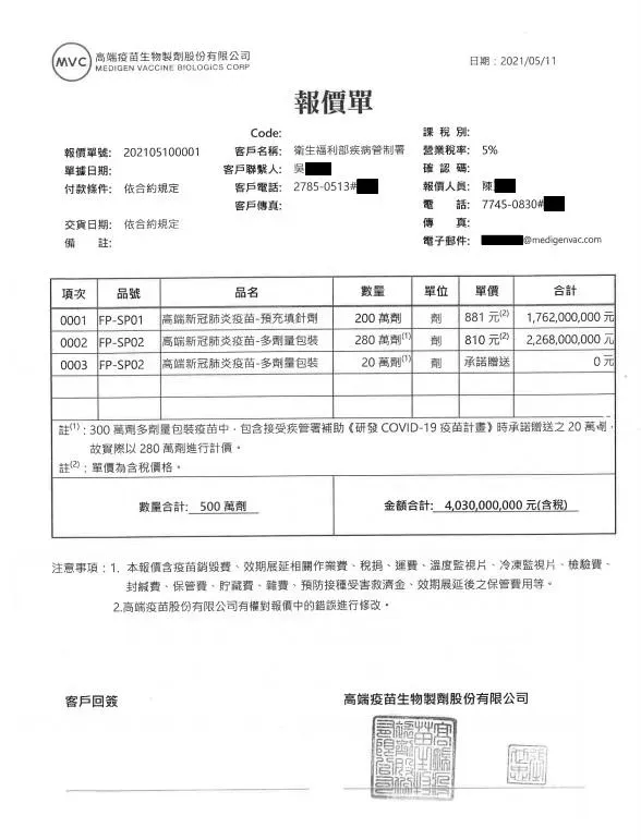 高端疫苗採購合約。（圖/疾管署提供）