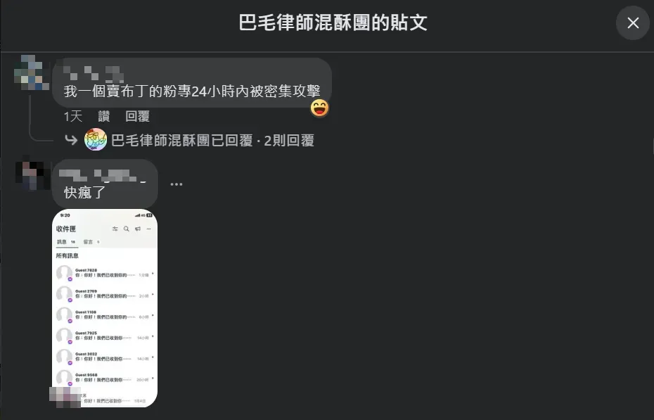 有網友也分享自己帳號收到一樣的訊息,怎麼刪都刪不完。(圖/翻攝自Facebook@巴毛律師混酥團)