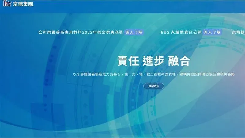 有媒體報導稱16日下午京鼎官網恢復正常,但資料內容停留在2023年4月。(圖/翻攝自京鼎官網)