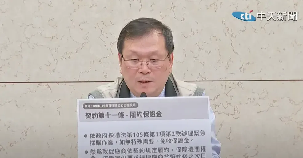 疾管署署長莊人祥今召開記者會,秀出高端合約58頁契約內容,強調價格、劑量都合法。(圖/中天新聞)
