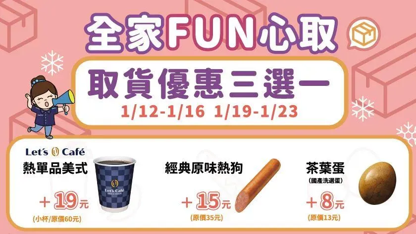 小白單藏咖啡、熱狗、茶葉蛋優惠。(圖/全家)