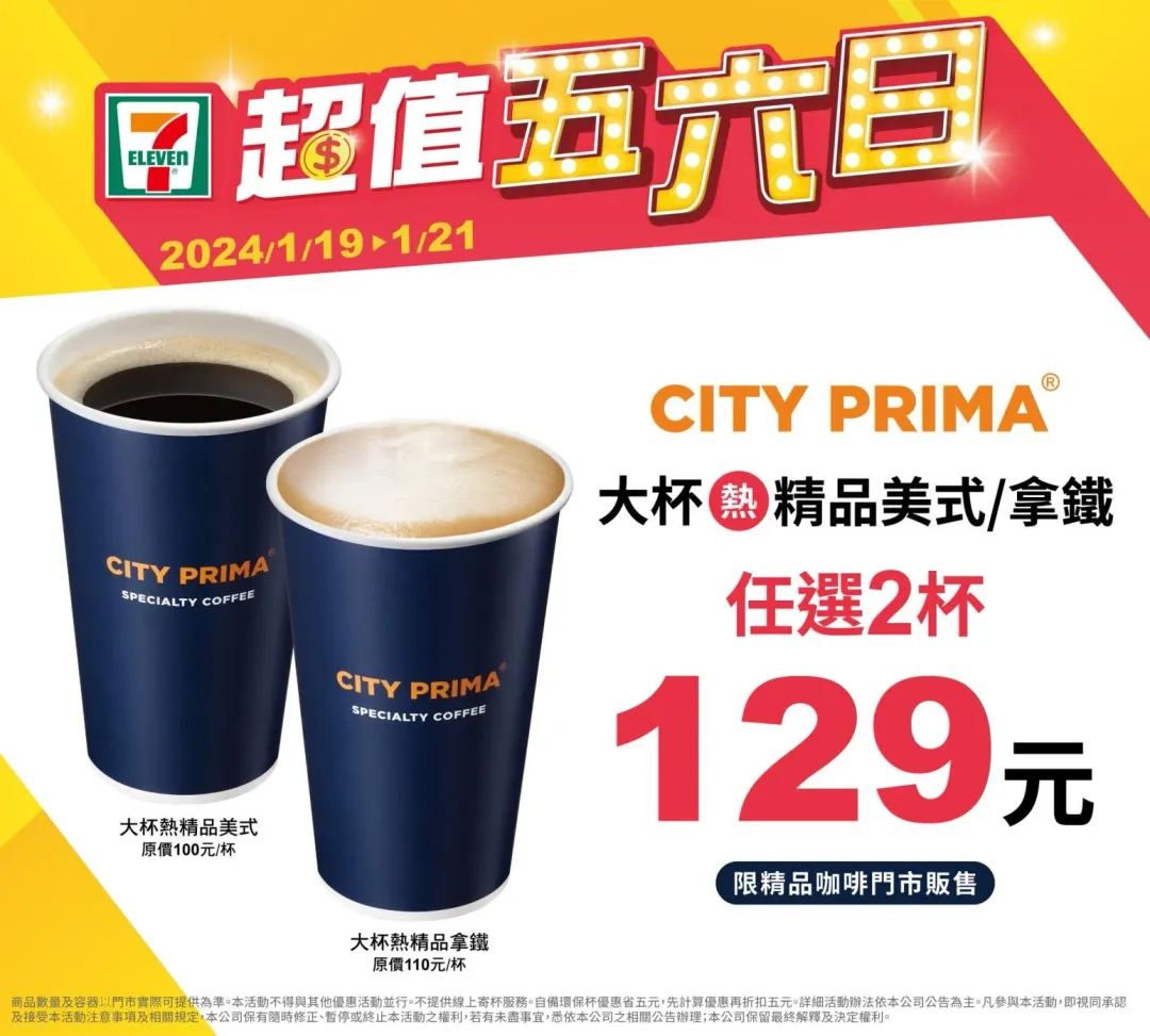 超值五六日。（圖／7-11）