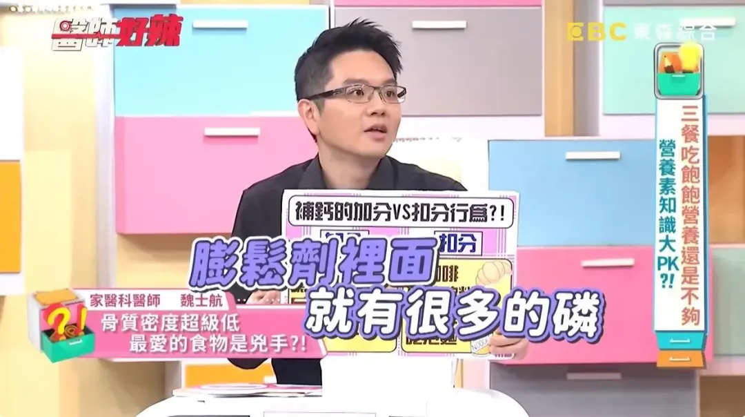 麵包中的膨鬆劑裡含有許多的磷，會增加鈣質流失。（圖／《醫師好辣》）