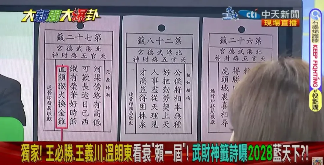 《大新聞大爆卦》製作人日前有去北港武德宮求籤。（圖／中天新聞）