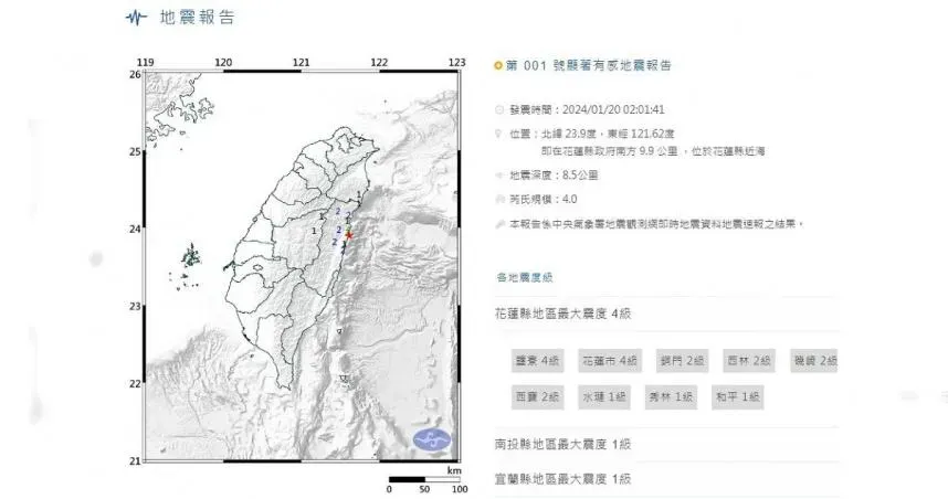 花蓮近海今(20)日發生芮氏規模4地震。(圖/翻攝自中央氣象署)