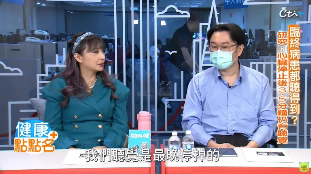 聽覺是最晚停掉的一個感覺。（圖／《健康點點名》）