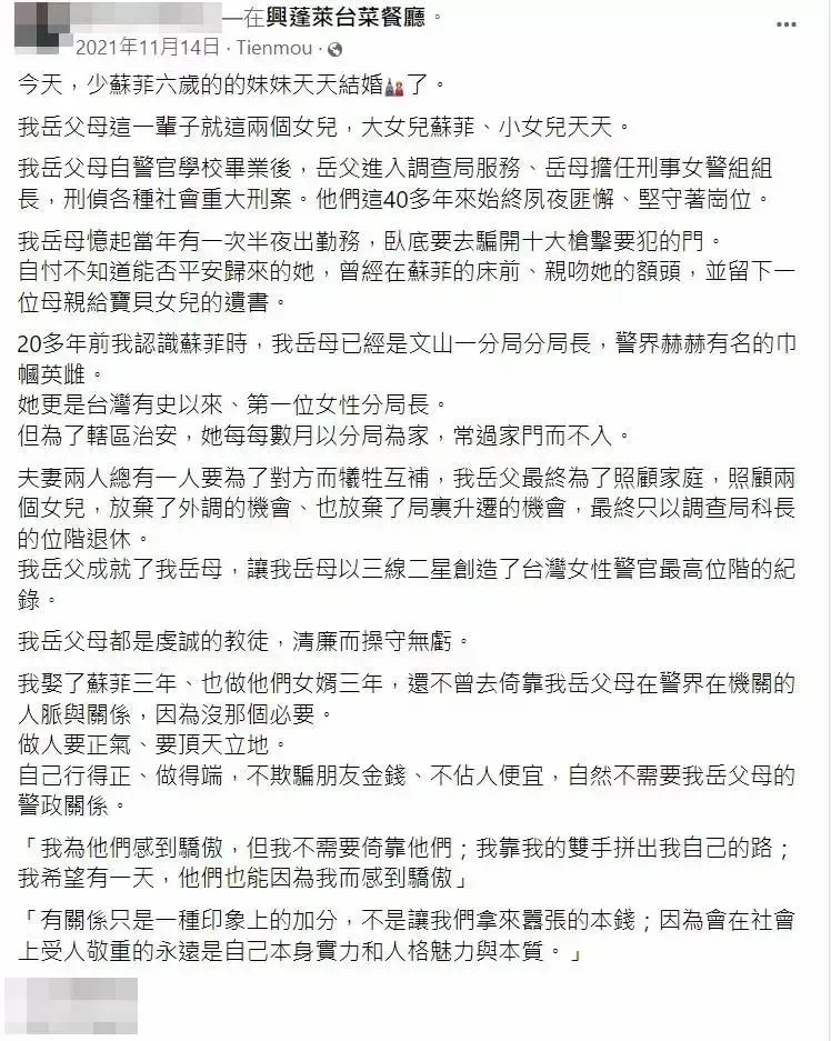 超哥曾在私人臉書分享岳父母背景。（圖／翻攝畫面）