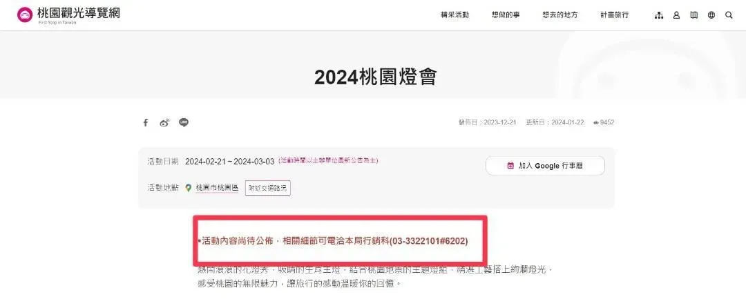 桃園市政府表示，桃園燈會活動內容尚待公布（攝自桃園觀光導覽網）