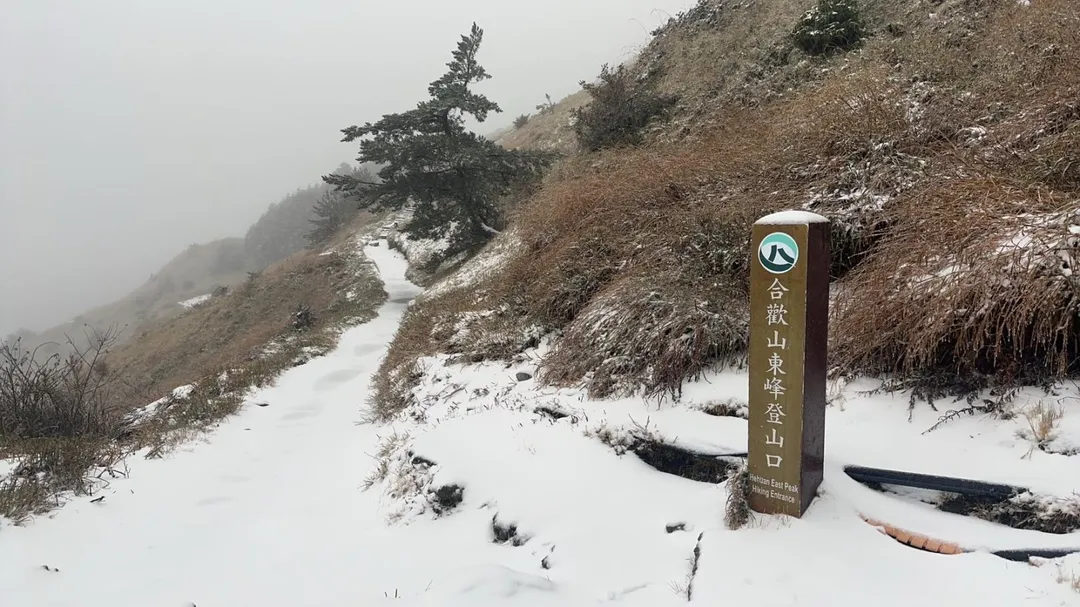 氣象專家賈新興預估，合歡山、拉拉山、太平山都有降雪機率，降雪時間點應落在今（25）日深夜至明（26）日清晨。（示意圖/資料照）