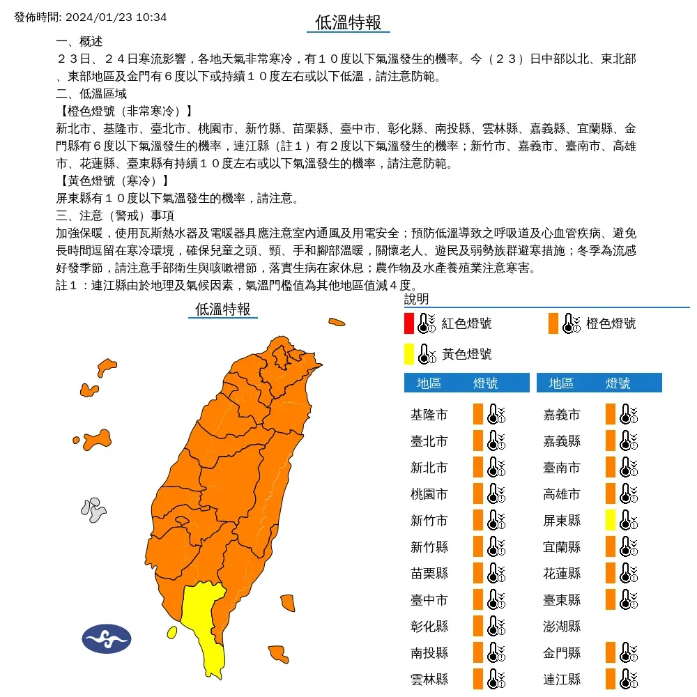 氣象署針對21縣市發布低溫特報。（圖／中央氣象署）