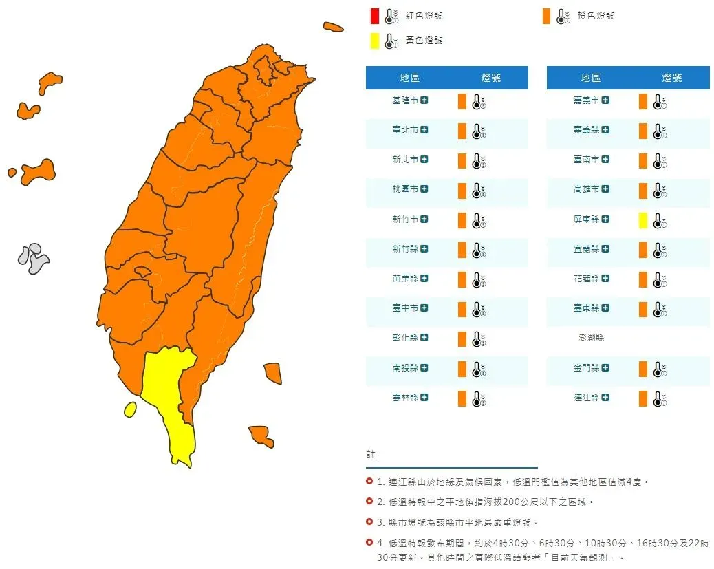 低溫特報。（圖／中央氣象署）