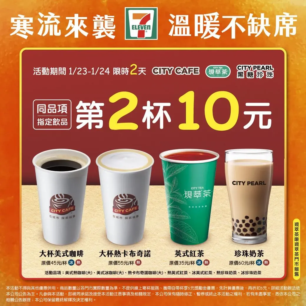 7-11推出優惠活動。(圖/業者提供)