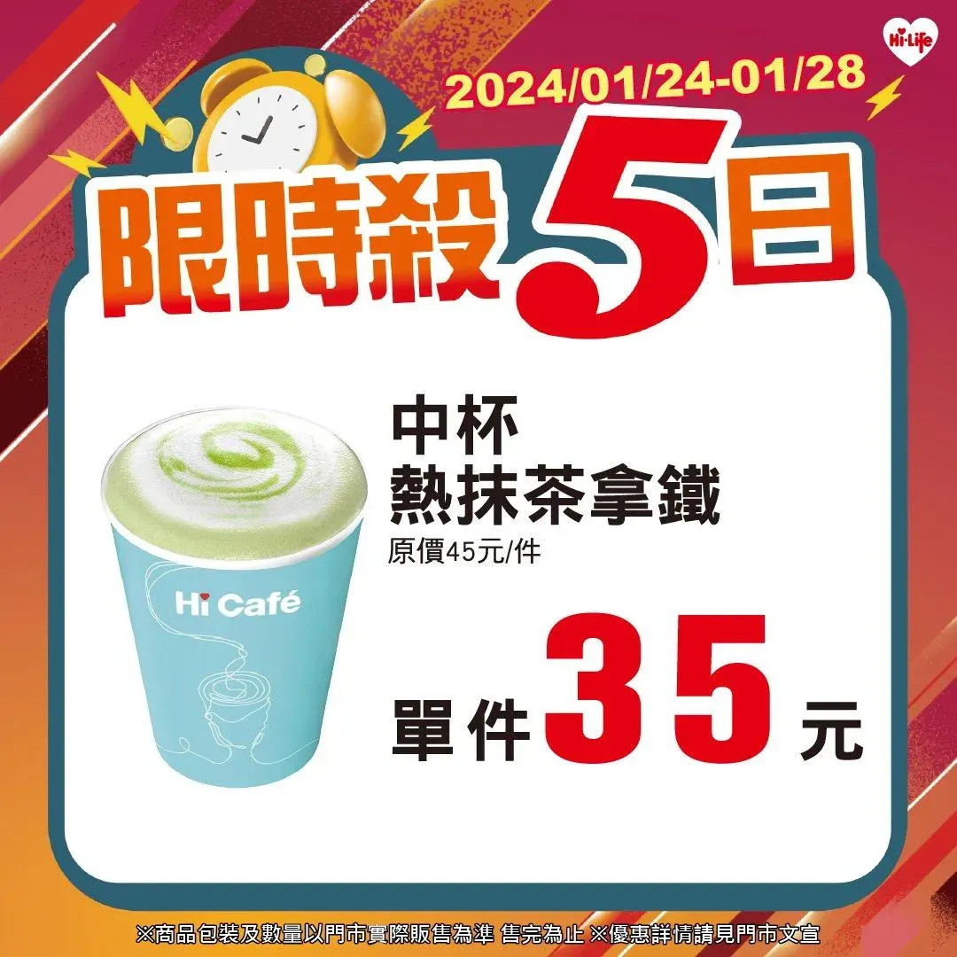 萊爾富抹茶拿鐵優惠。(圖/業者提供)