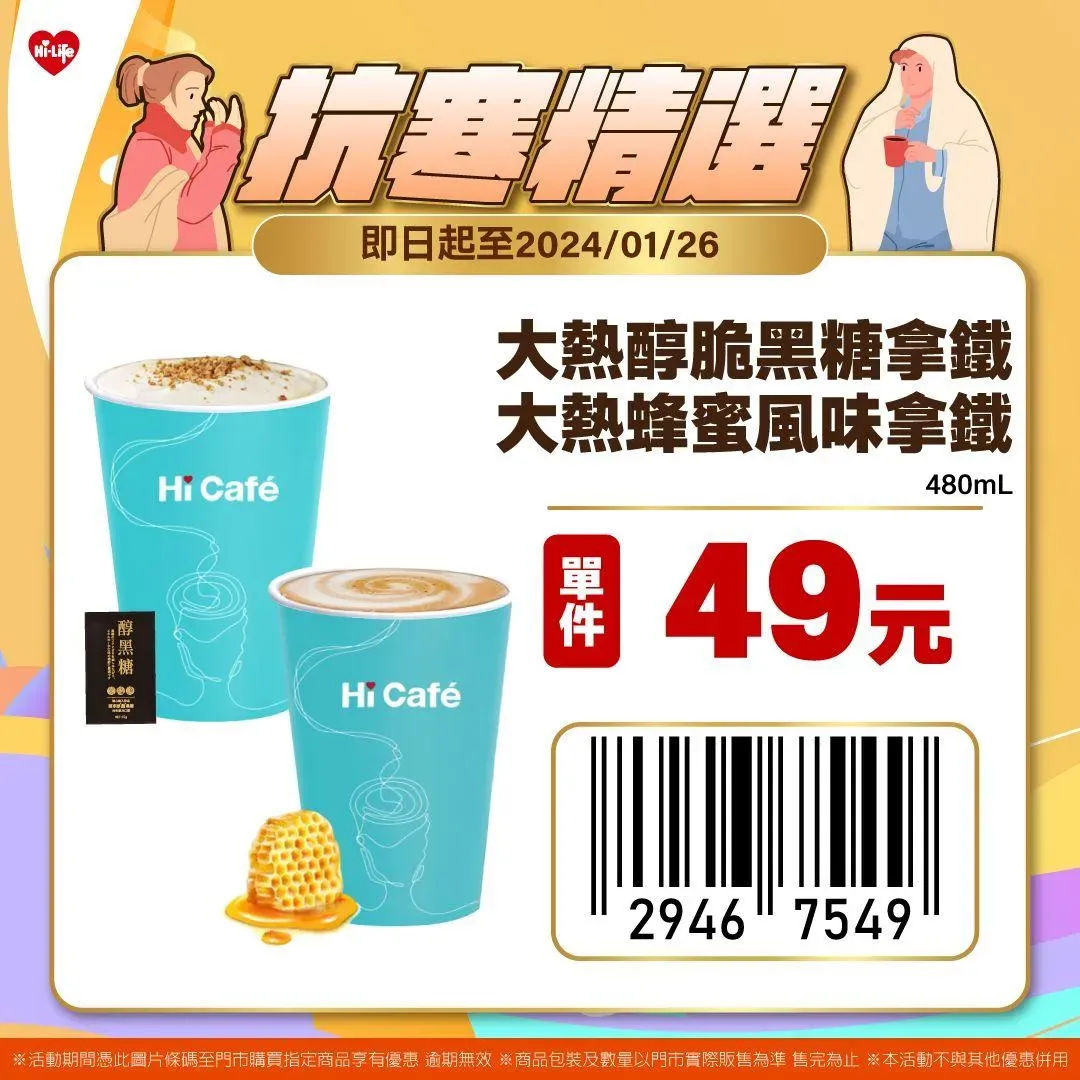 萊爾富咖啡優惠。(圖/業者提供)