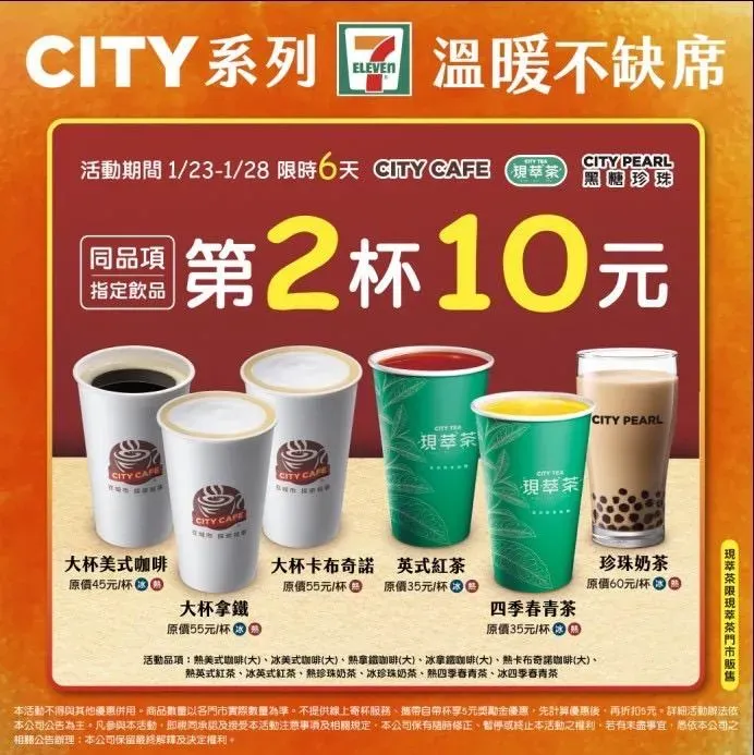 7-11推出咖啡優惠。（圖／業者提供）