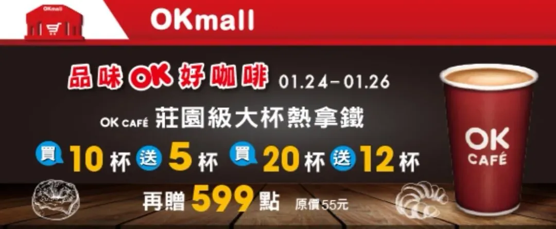 OKmart推出寄杯優惠。（圖／業者提供）