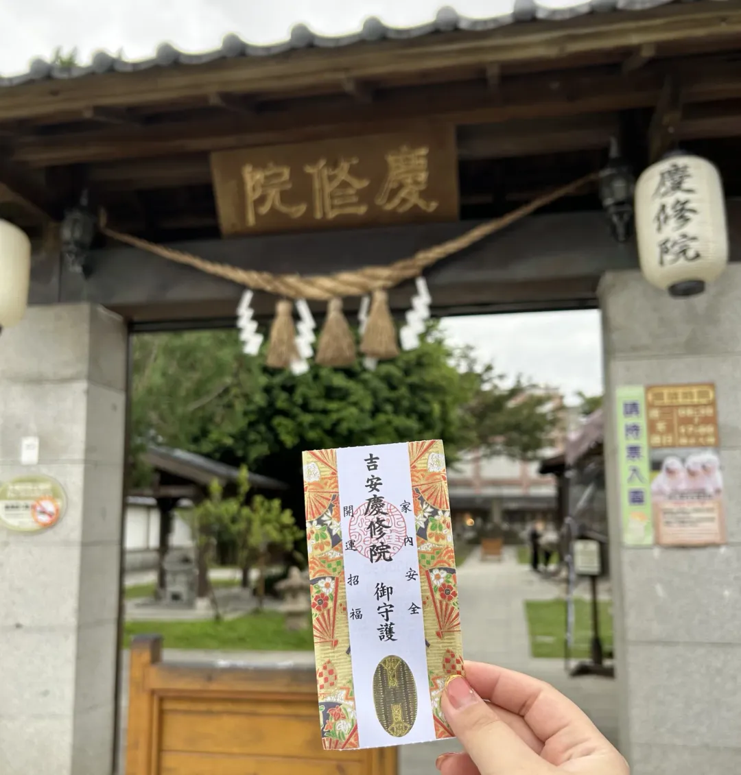 慶修院的門票做成御守造型,上有「開運招福、家內安全」的文字。(圖/記者高珞曦攝)