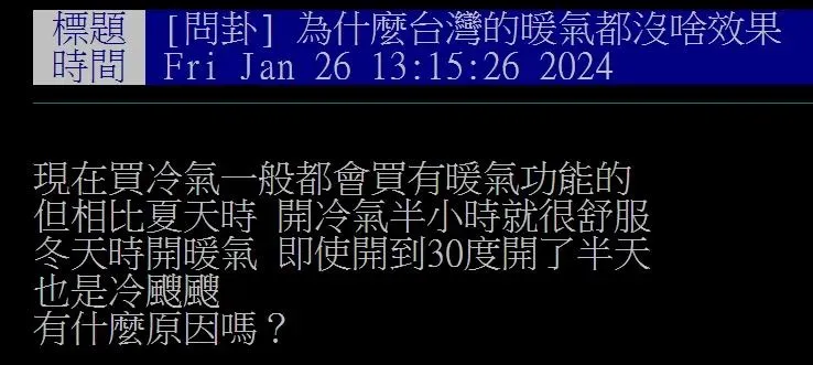 網友不解提問。（圖／PTT）
