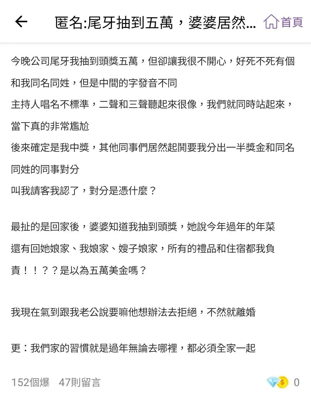 人妻在匿名公社發文。（圖／匿名公社）