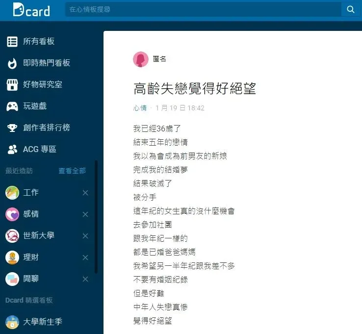 一名36歲女子日前被交往5年的男友提分手，頓時覺得人生很絕望。（示意圖／Dcard）