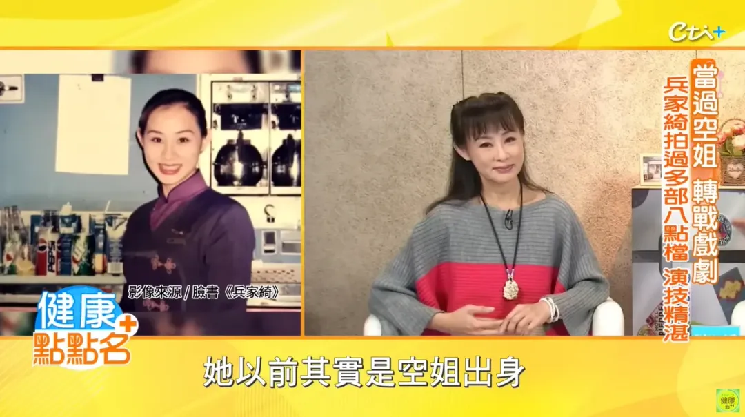 八點檔女星兵家綺出道演戲前曾任空姐。(圖/《健康點點名》)